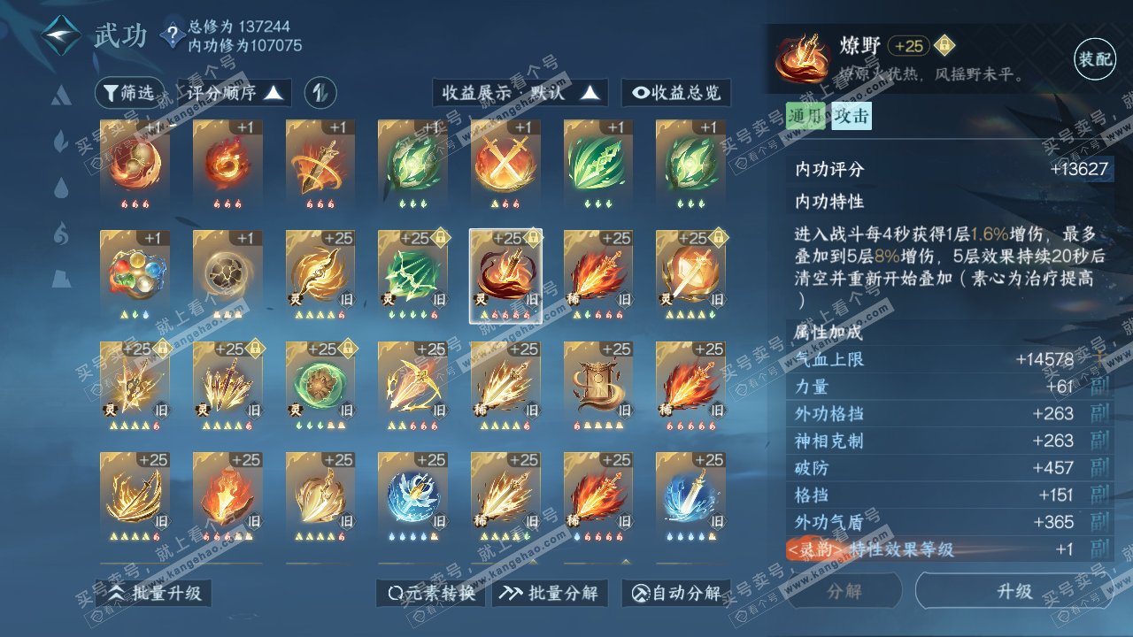 NSH316663逆水寒手游账号详情图59