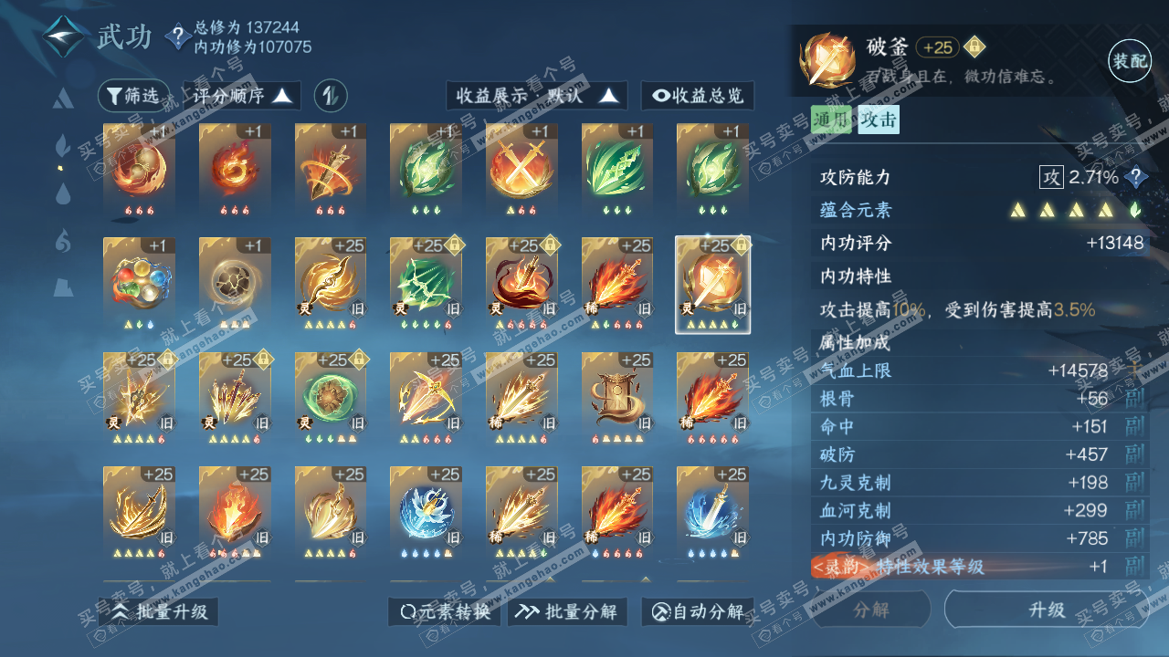NSH316663逆水寒手游账号详情图60