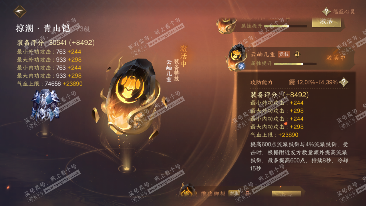 NSH316663逆水寒手游账号详情图66