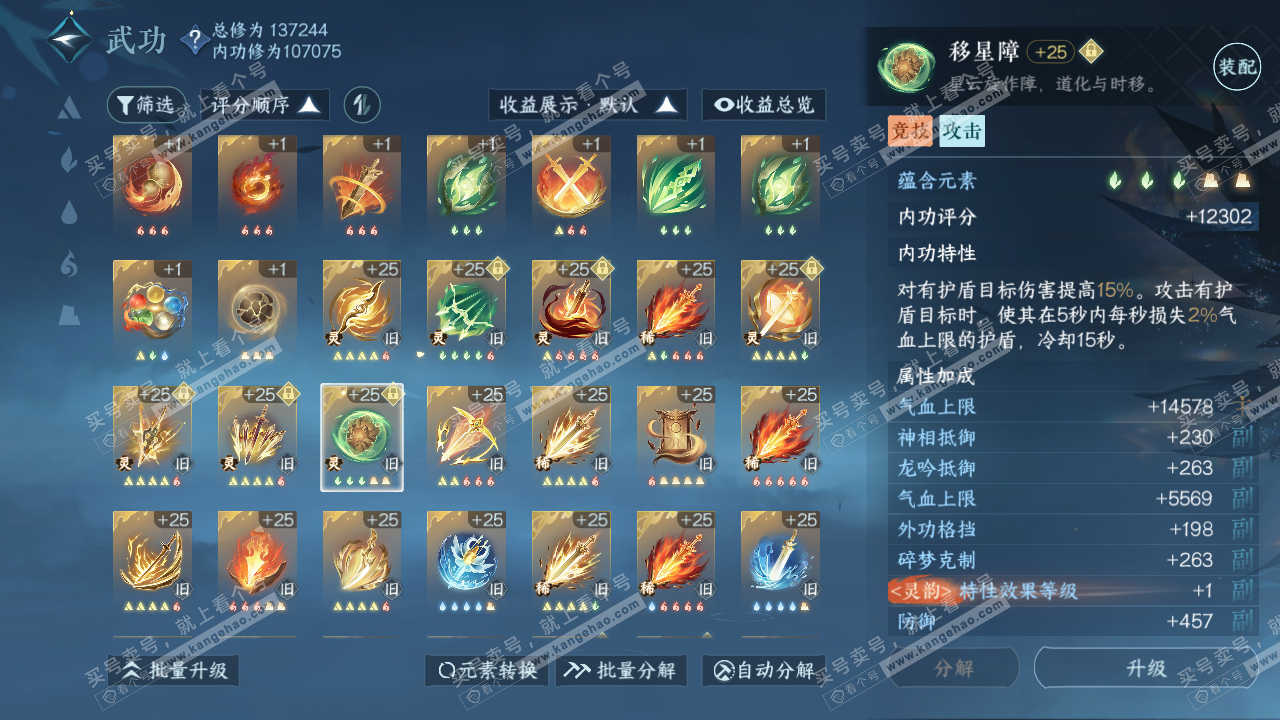 NSH316663逆水寒手游账号详情图63