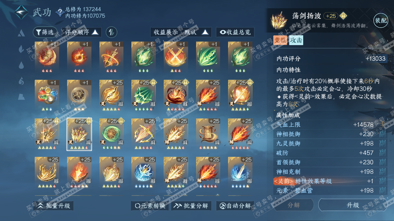 NSH316663逆水寒手游账号详情图62