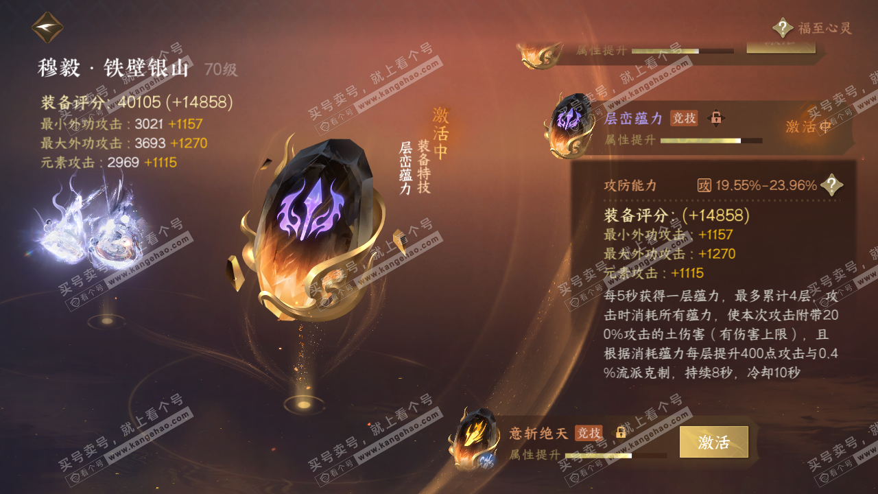 NSH316663逆水寒手游账号详情图64