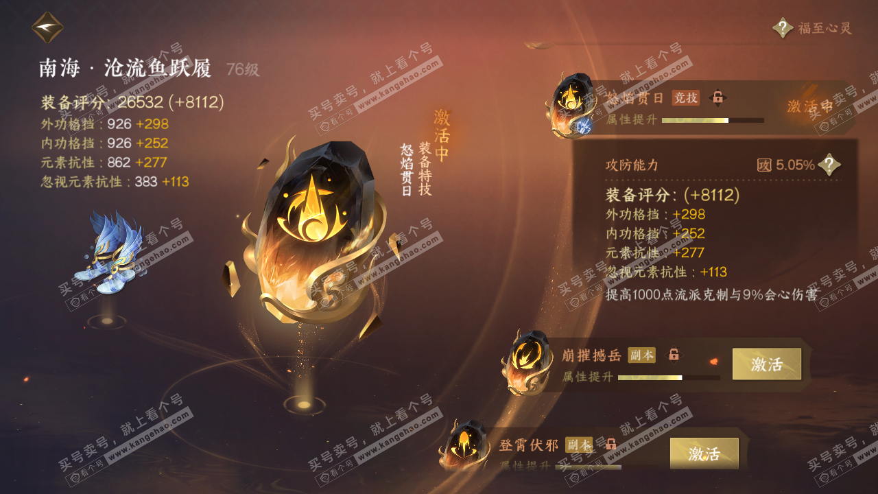 NSH316663逆水寒手游账号详情图68