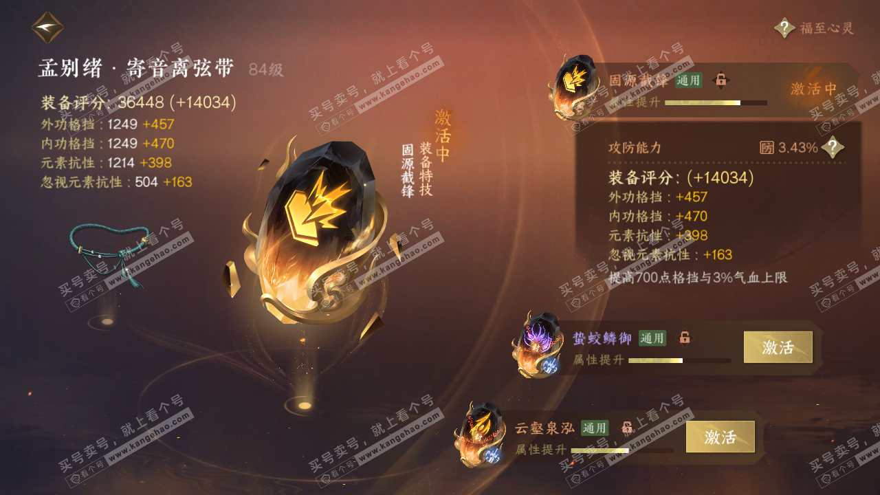 NSH316663逆水寒手游账号详情图67