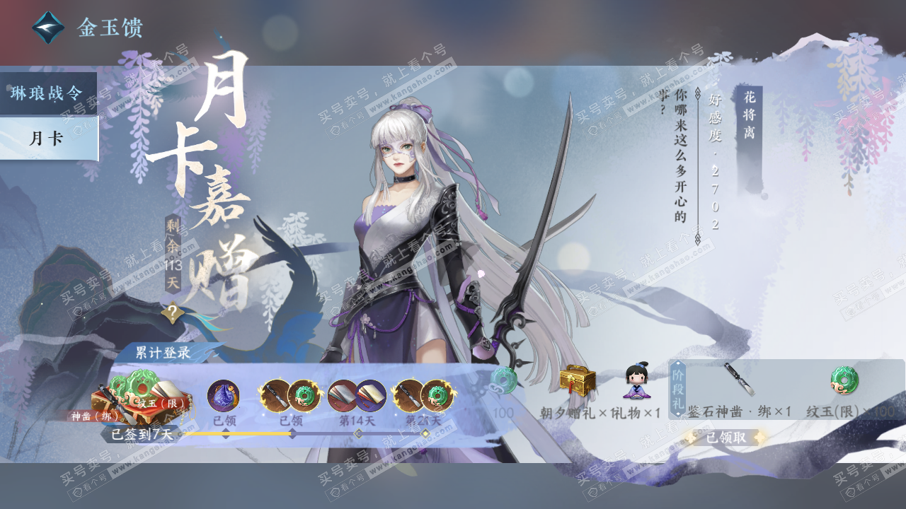 NSH316663逆水寒手游账号详情图74