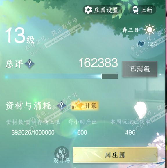 NSH316663逆水寒手游账号详情图75