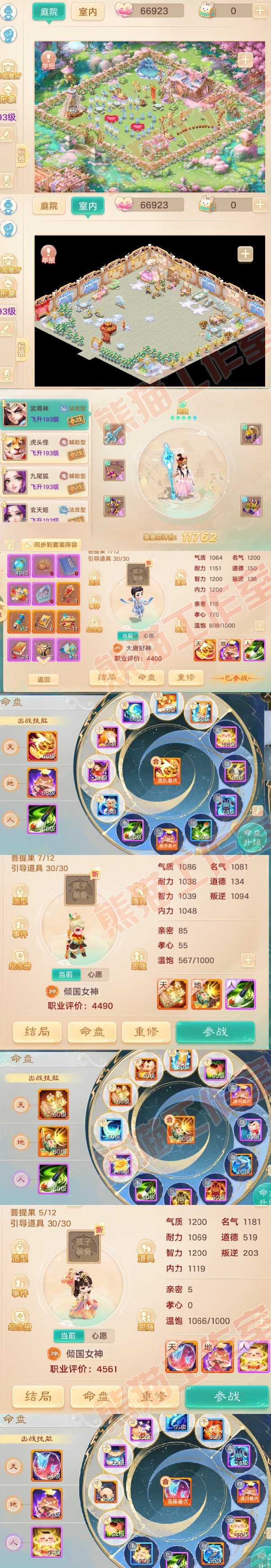 16412大话西游账号详情图10 16412大话西游账号详情图10