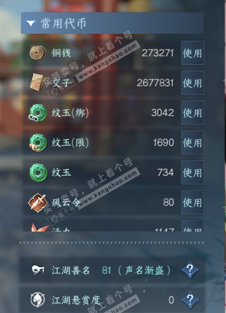 NSH316666逆水寒手游账号详情图6 NSH316666逆水寒手游账号详情图6