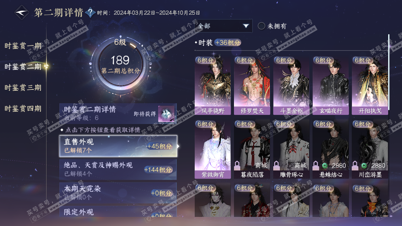 NSH316666逆水寒手游账号详情图15 NSH316666逆水寒手游账号详情图15