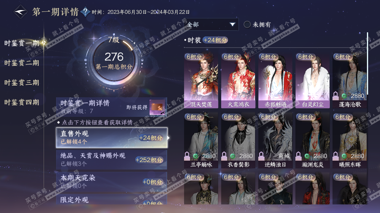 NSH316666逆水寒手游账号详情图14 NSH316666逆水寒手游账号详情图14