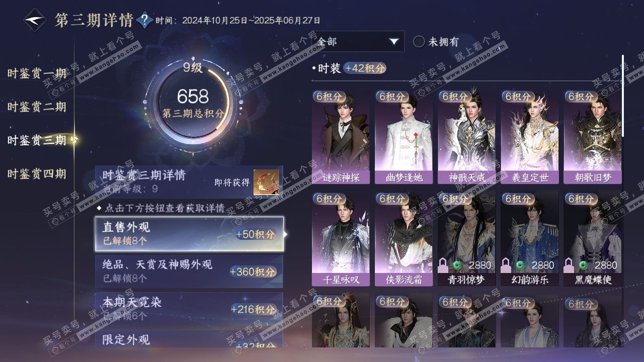 NSH316666逆水寒手游账号详情图16 NSH316666逆水寒手游账号详情图16