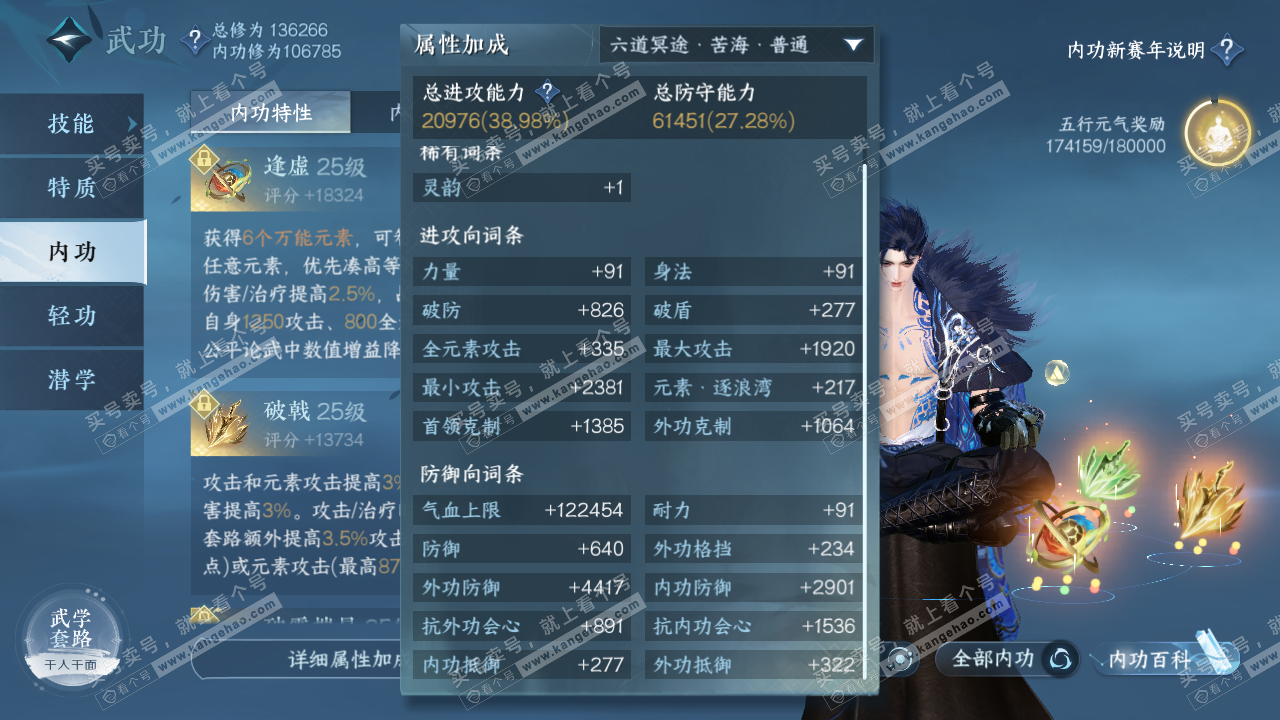 NSH316666逆水寒手游账号详情图28 NSH316666逆水寒手游账号详情图28