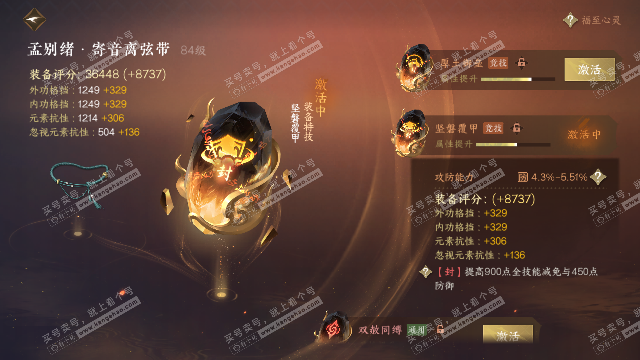NSH316666逆水寒手游账号详情图40 NSH316666逆水寒手游账号详情图40