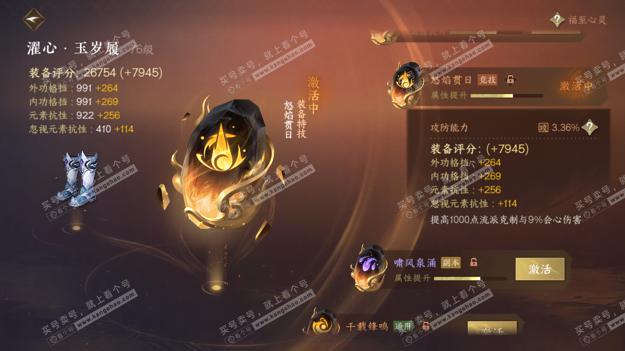 NSH316666逆水寒手游账号详情图41 NSH316666逆水寒手游账号详情图41