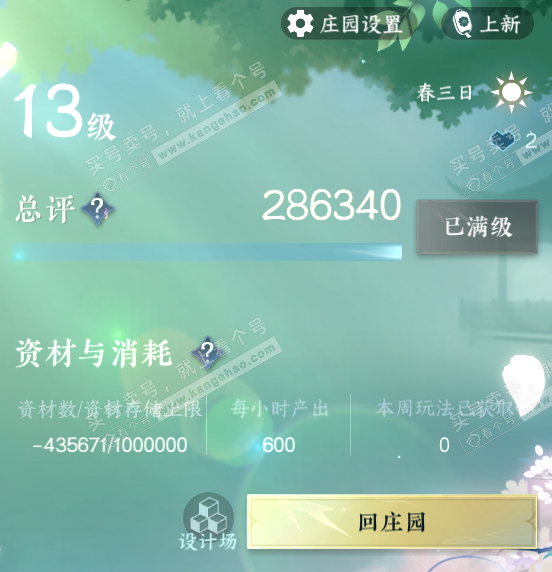 NSH316666逆水寒手游账号详情图48 NSH316666逆水寒手游账号详情图48