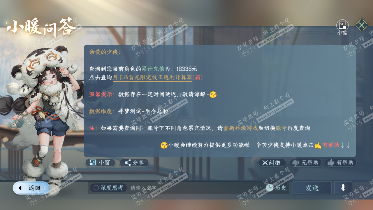NSH316666逆水寒手游账号详情图49 NSH316666逆水寒手游账号详情图49