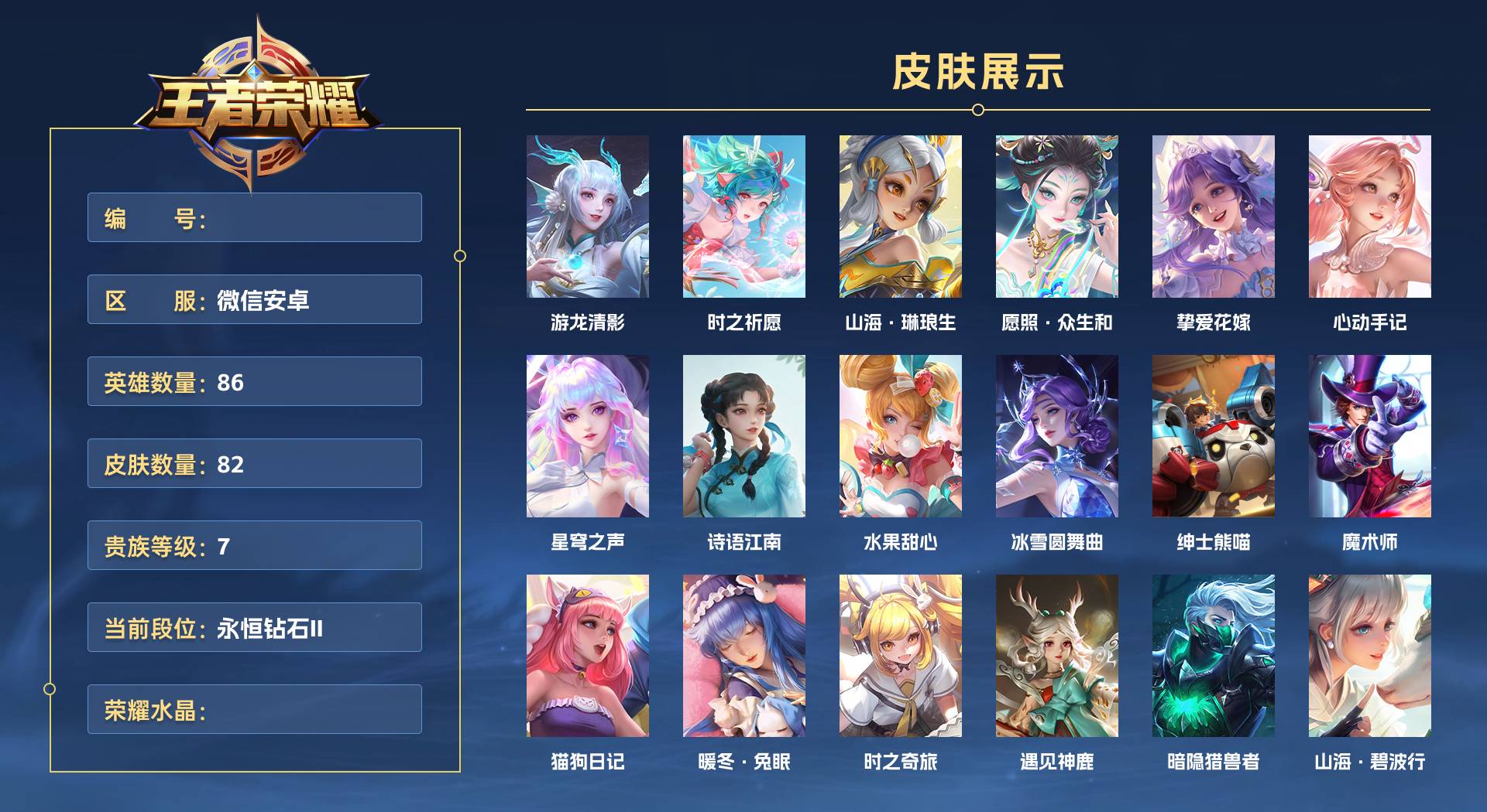 WZ3187834王者荣耀账号详情图1