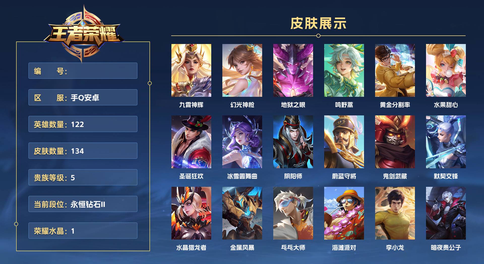 WZ3187880王者荣耀账号详情图1 WZ3187880王者荣耀账号详情图1