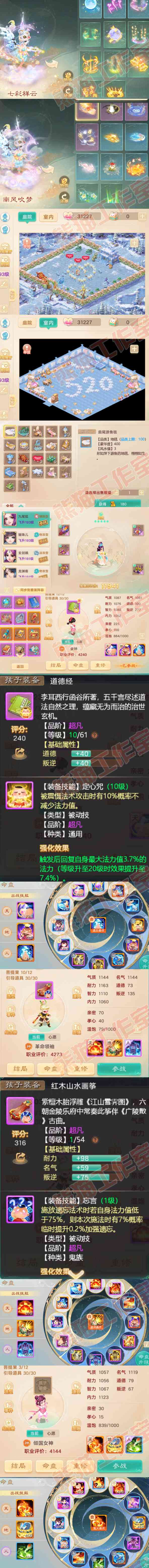 83237大话西游账号详情图9 83237大话西游账号详情图9