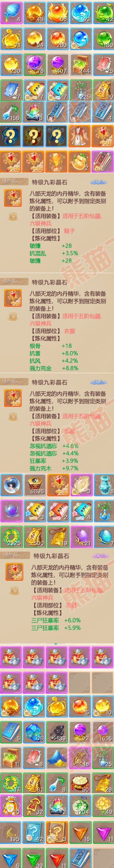 83237大话西游账号详情图7 83237大话西游账号详情图7