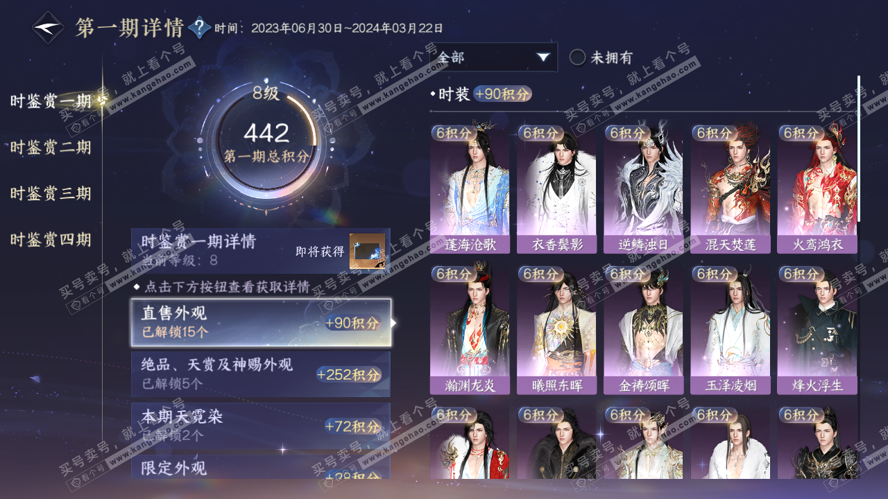NSH316668逆水寒手游账号详情图23 NSH316668逆水寒手游账号详情图23