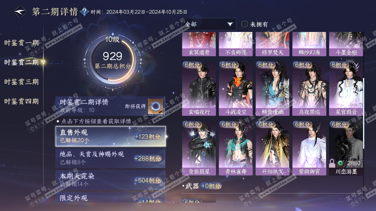 NSH316668逆水寒手游账号详情图26 NSH316668逆水寒手游账号详情图26