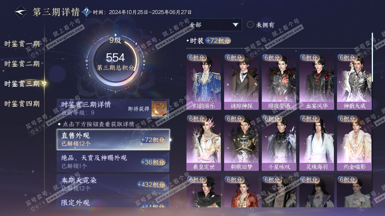 NSH316668逆水寒手游账号详情图27 NSH316668逆水寒手游账号详情图27