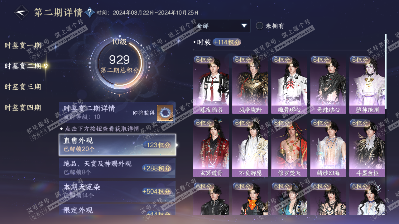NSH316668逆水寒手游账号详情图25 NSH316668逆水寒手游账号详情图25