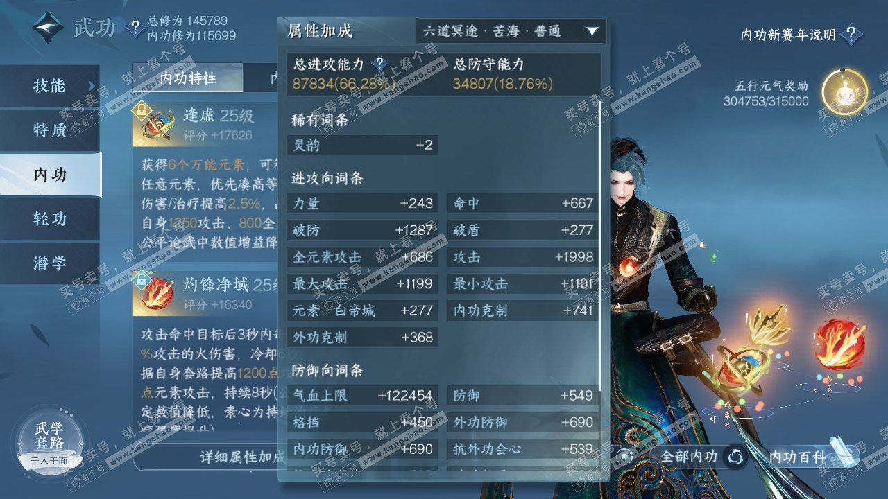 NSH316668逆水寒手游账号详情图36 NSH316668逆水寒手游账号详情图36