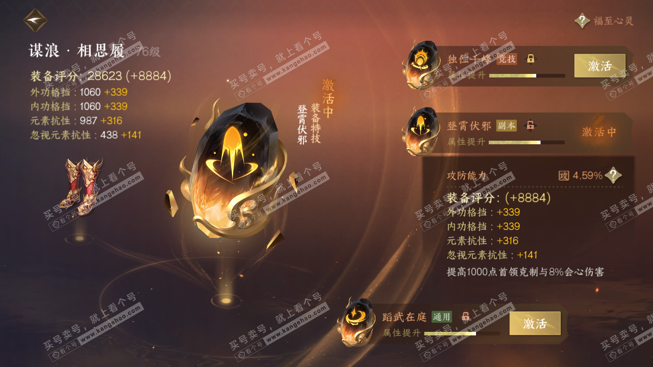 NSH316668逆水寒手游账号详情图50 NSH316668逆水寒手游账号详情图50