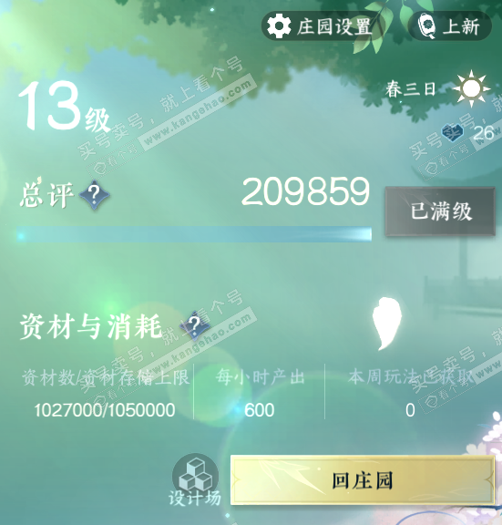 NSH316668逆水寒手游账号详情图56 NSH316668逆水寒手游账号详情图56