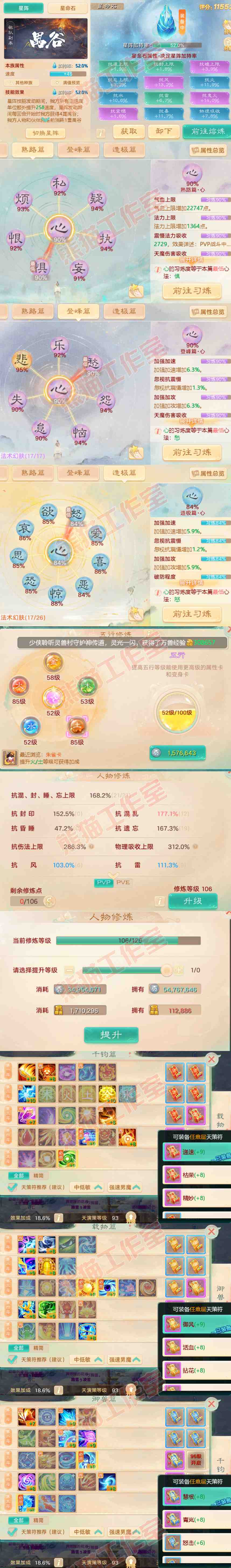 52600大话西游账号详情图3