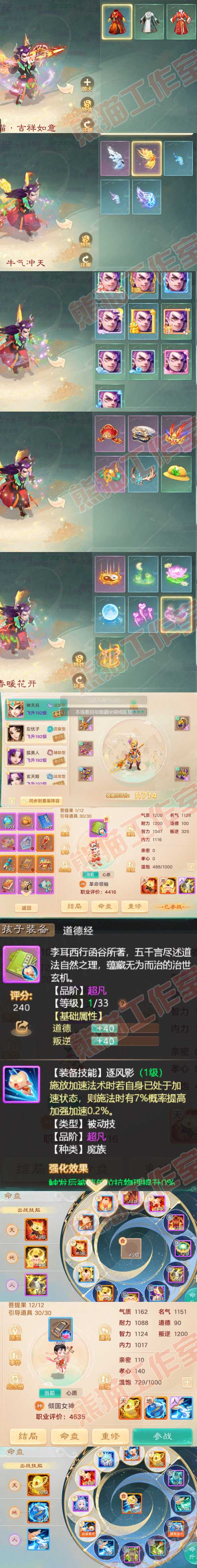 52600大话西游账号详情图7