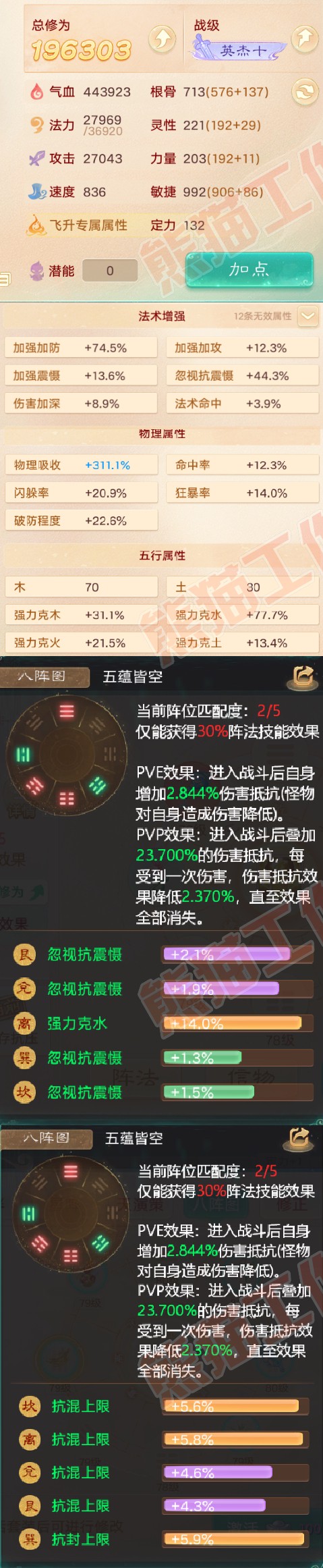 16413大话西游账号详情图2 16413大话西游账号详情图2