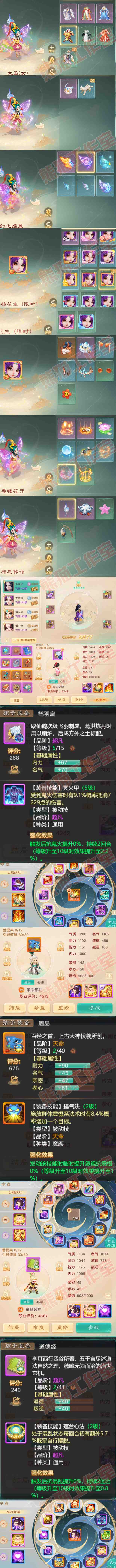 16413大话西游账号详情图7 16413大话西游账号详情图7