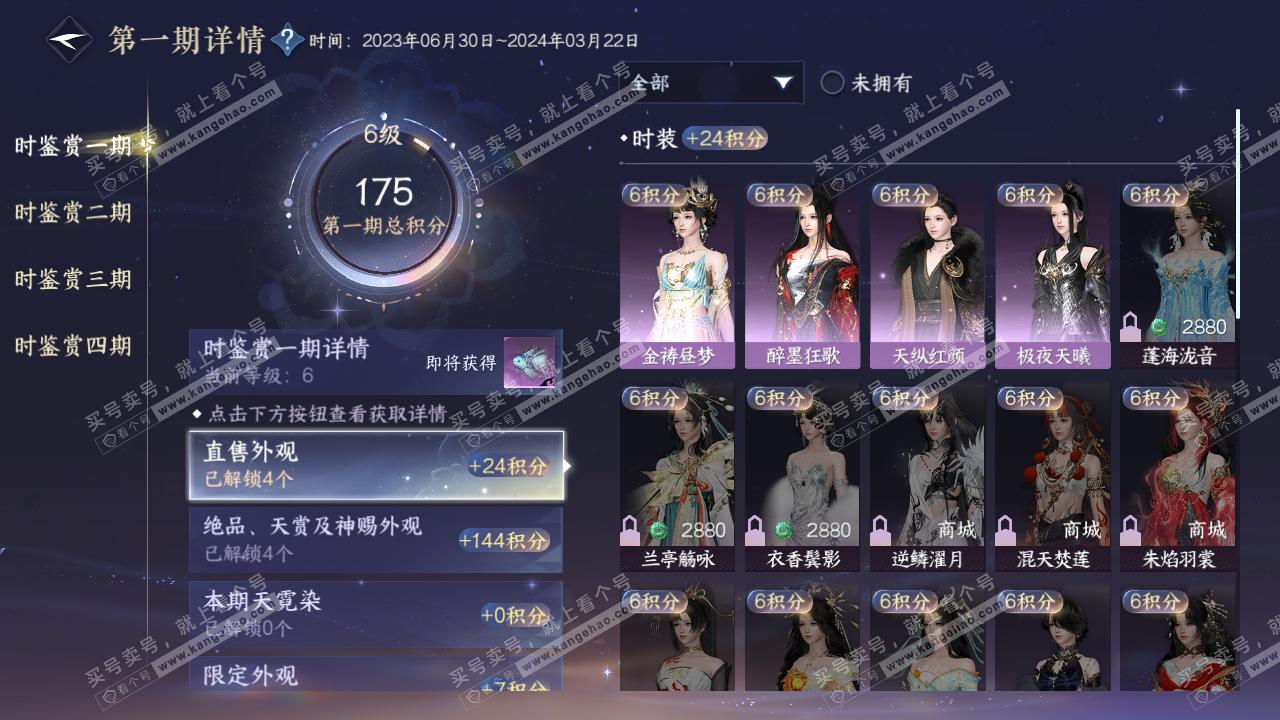 NSH316669逆水寒手游账号详情图13 NSH316669逆水寒手游账号详情图13
