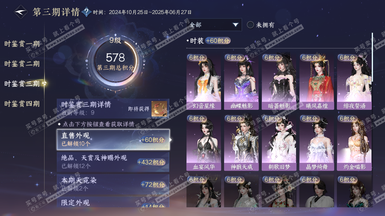 NSH316669逆水寒手游账号详情图15 NSH316669逆水寒手游账号详情图15