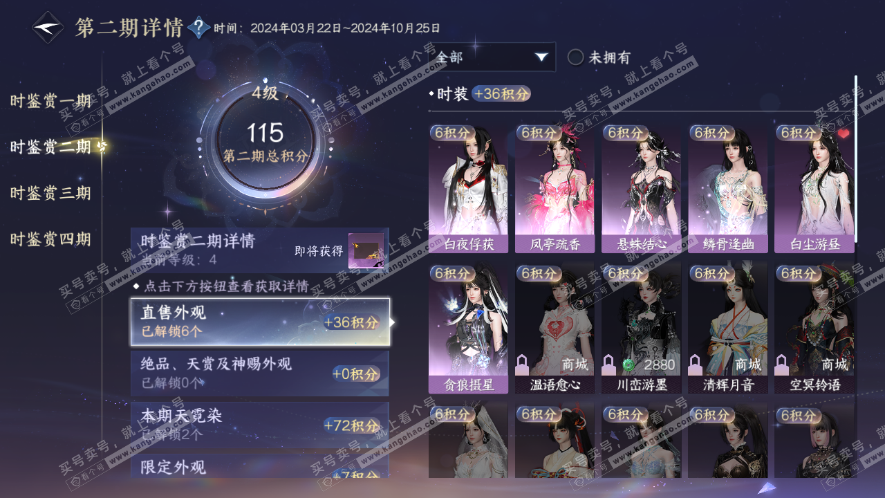 NSH316669逆水寒手游账号详情图14 NSH316669逆水寒手游账号详情图14