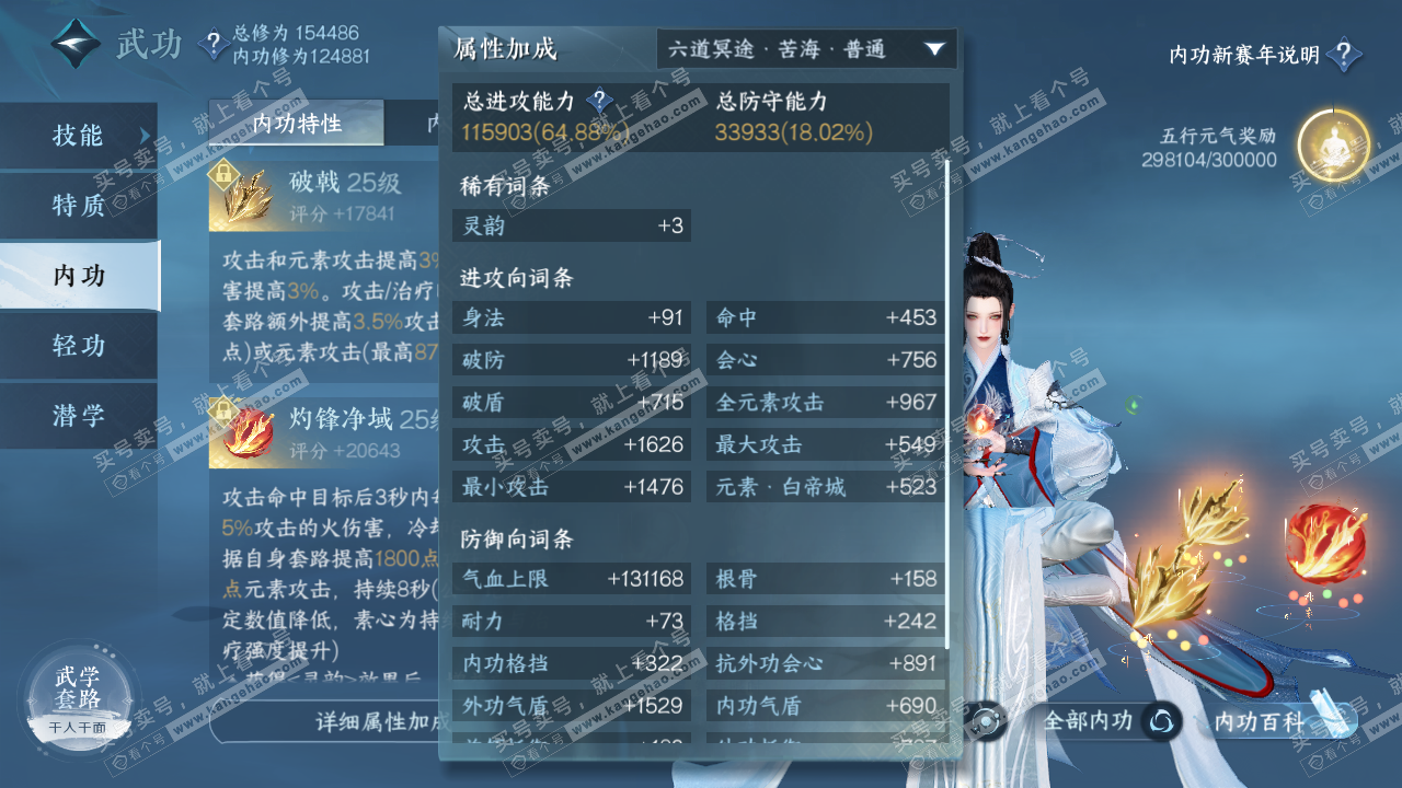 NSH316669逆水寒手游账号详情图22 NSH316669逆水寒手游账号详情图22