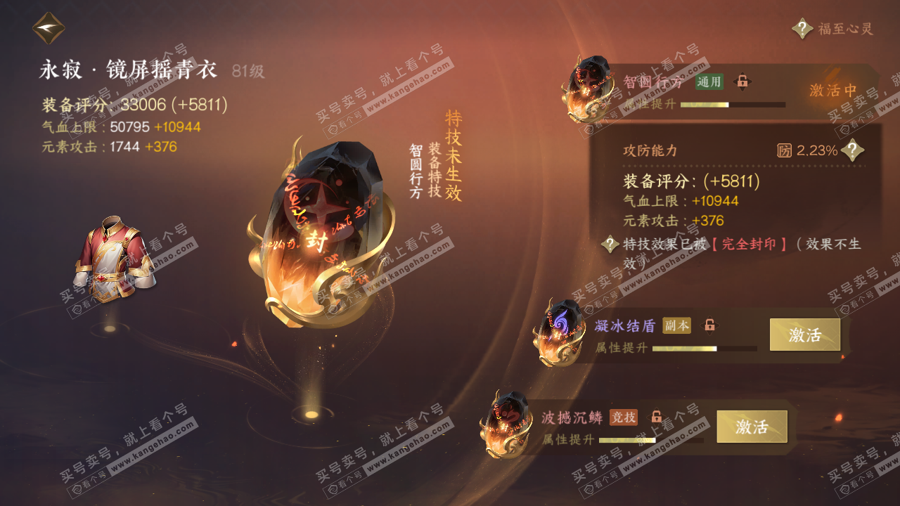 NSH316669逆水寒手游账号详情图37 NSH316669逆水寒手游账号详情图37