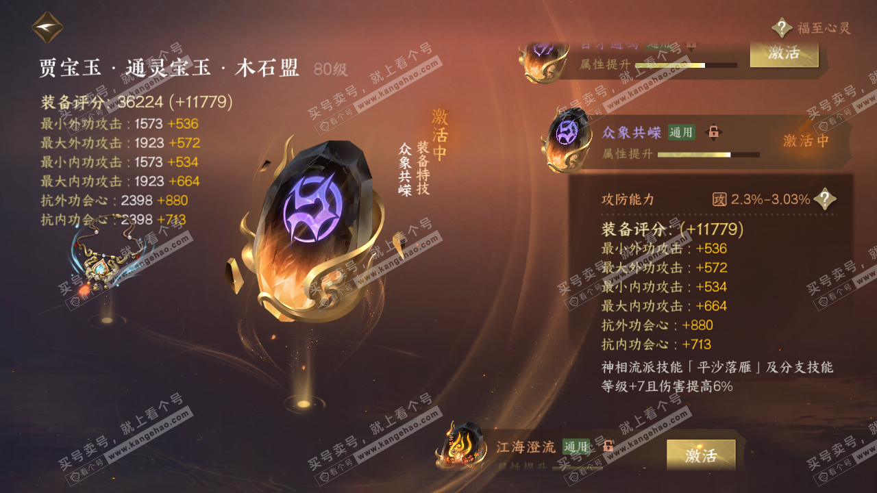 NSH316669逆水寒手游账号详情图40 NSH316669逆水寒手游账号详情图40