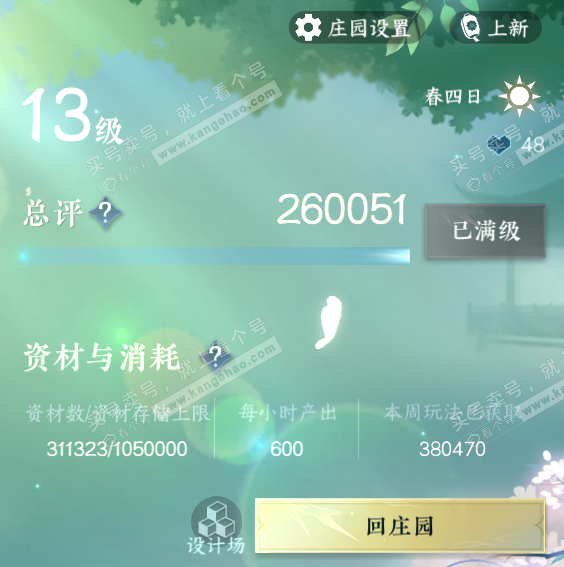 NSH316669逆水寒手游账号详情图45 NSH316669逆水寒手游账号详情图45