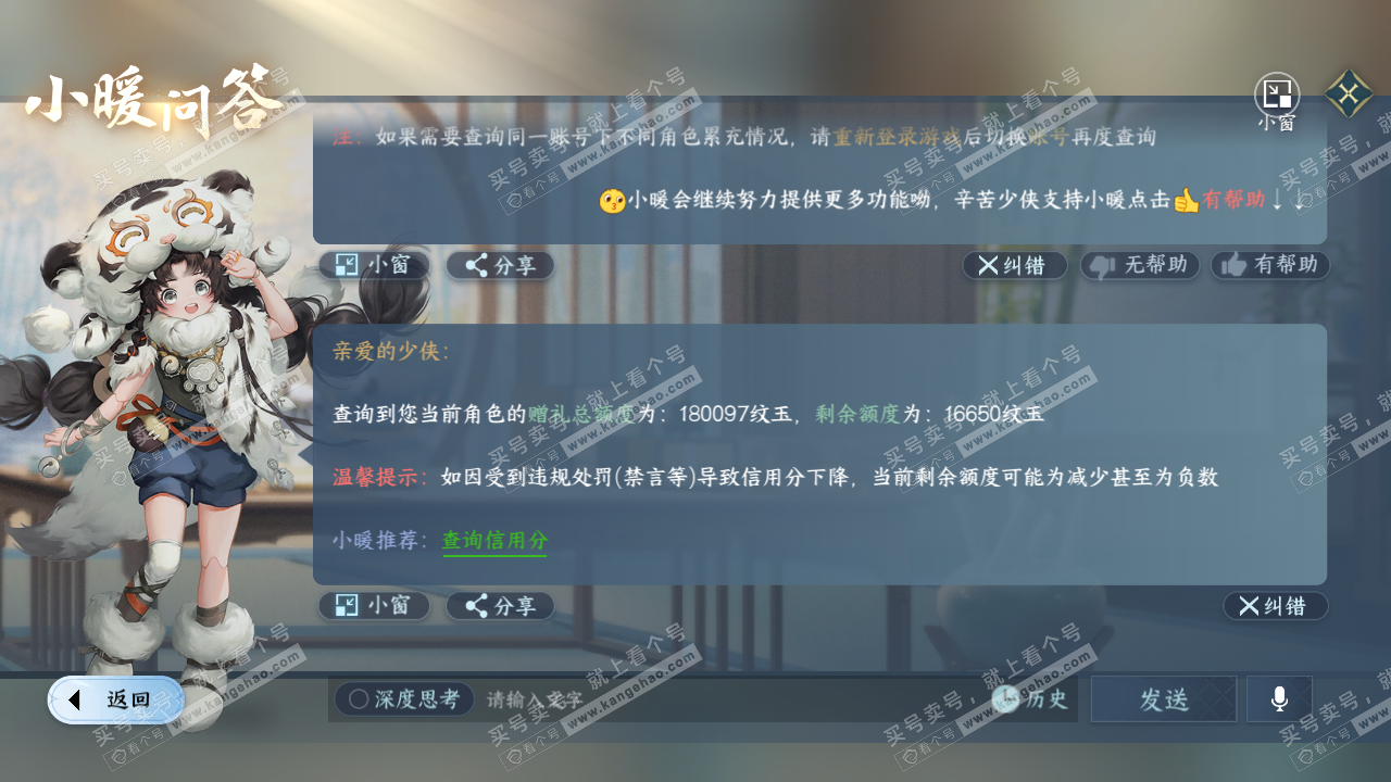 NSH316669逆水寒手游账号详情图47 NSH316669逆水寒手游账号详情图47