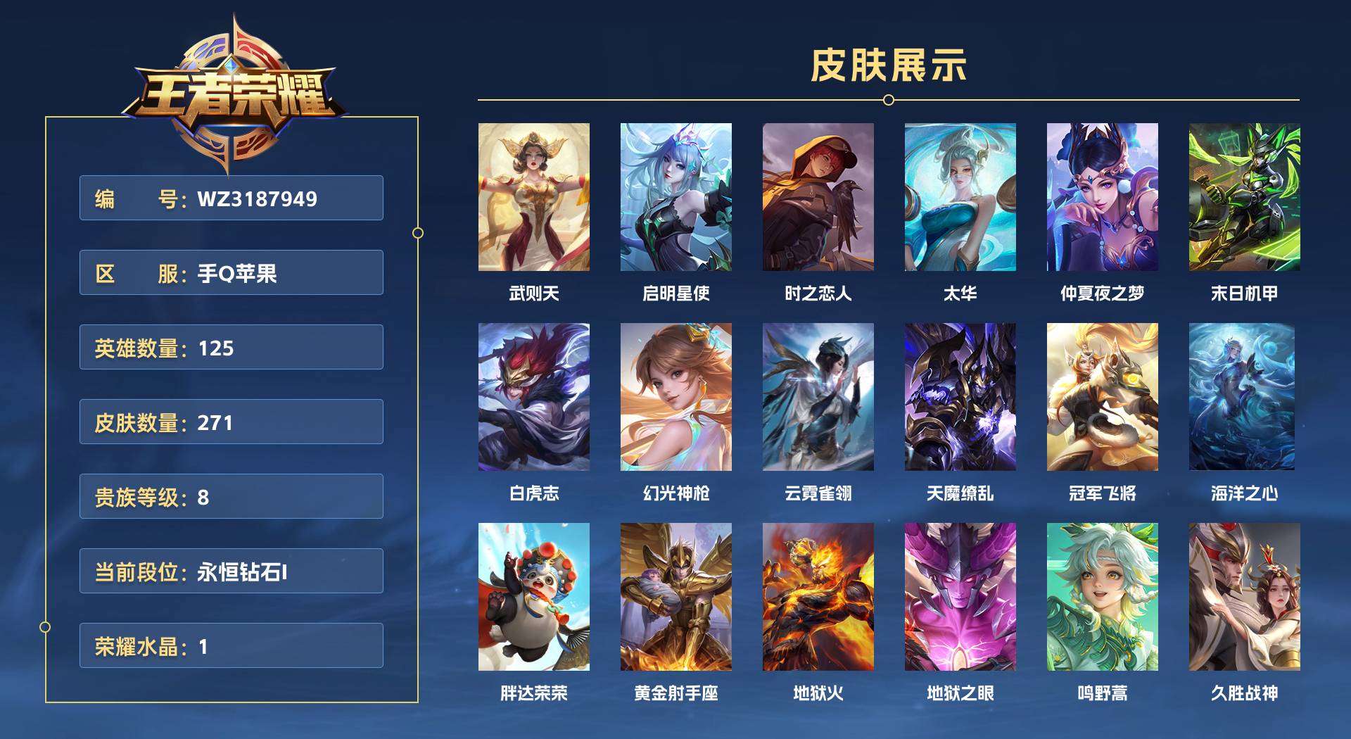 WZ3187949王者荣耀账号详情图1 WZ3187949王者荣耀账号详情图1