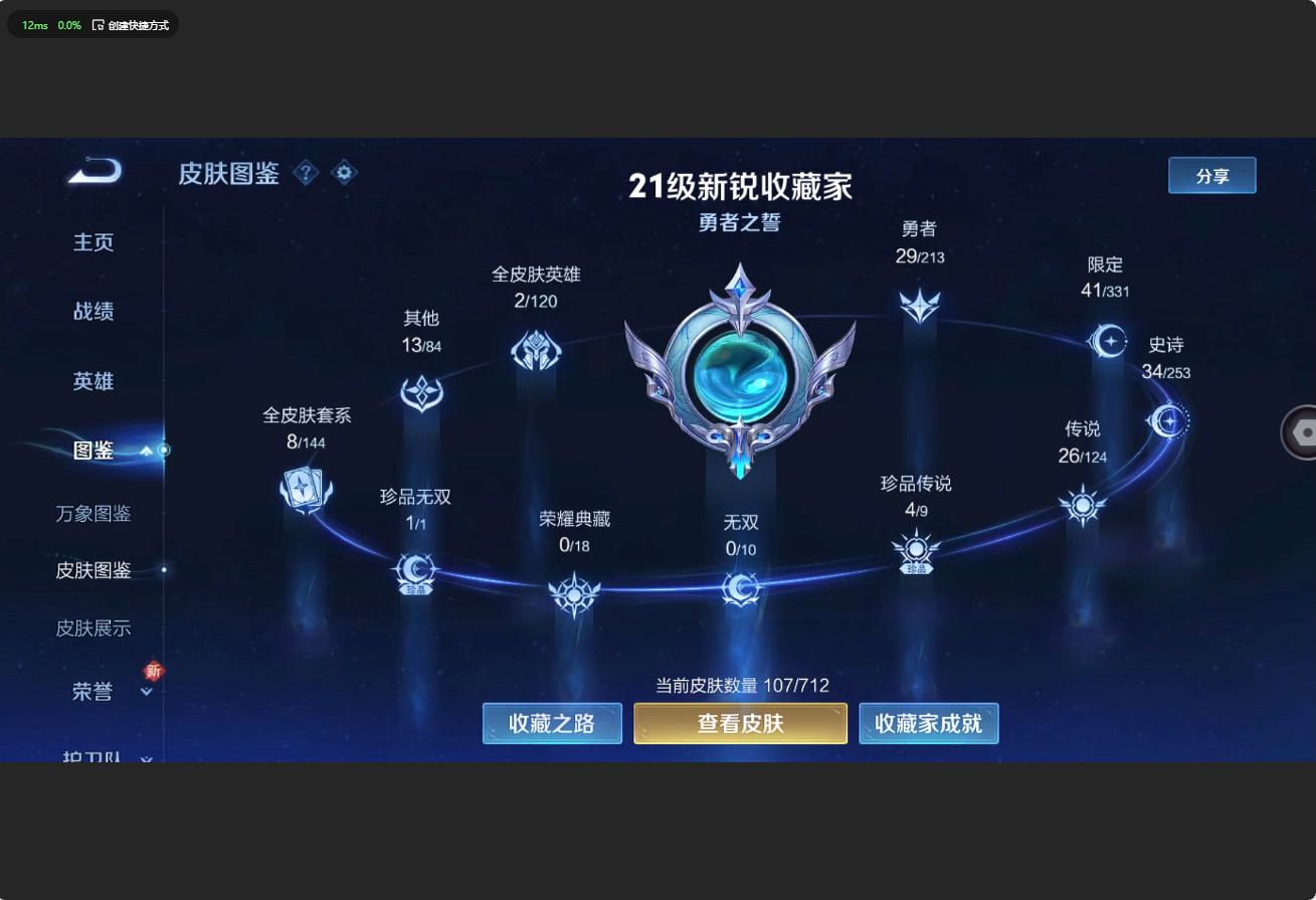WZ3187952王者荣耀账号详情图6 WZ3187952王者荣耀账号详情图6