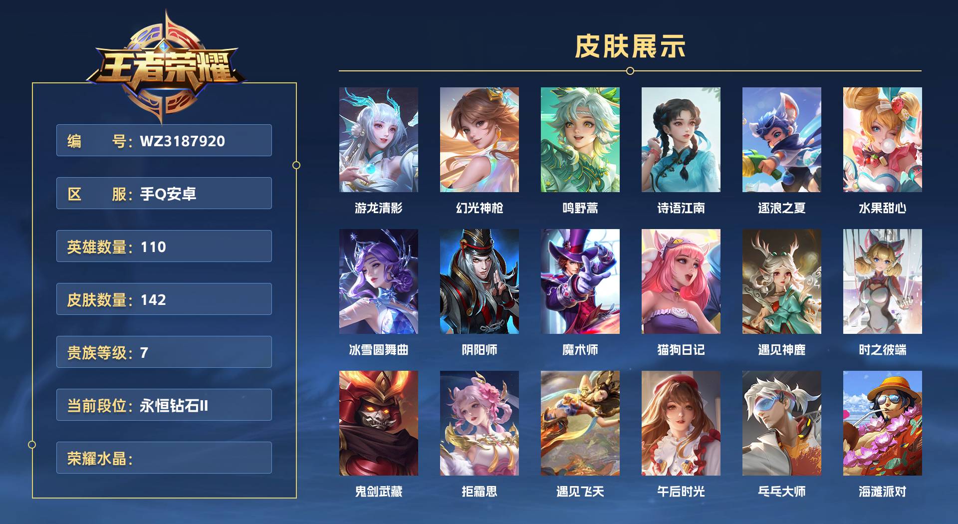 WZ3187920王者荣耀账号详情图1 WZ3187920王者荣耀账号详情图1