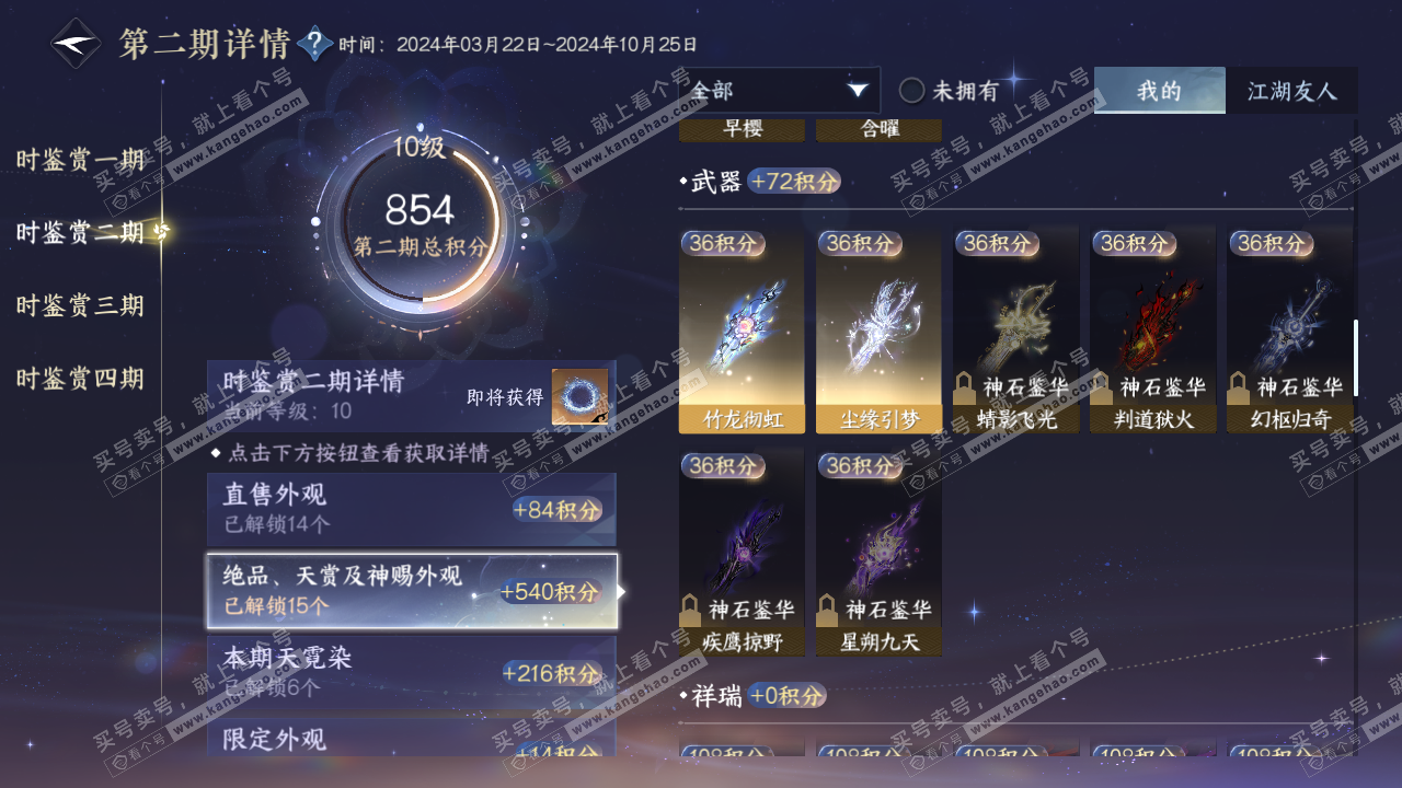 NSH316670逆水寒手游账号详情图25 NSH316670逆水寒手游账号详情图25