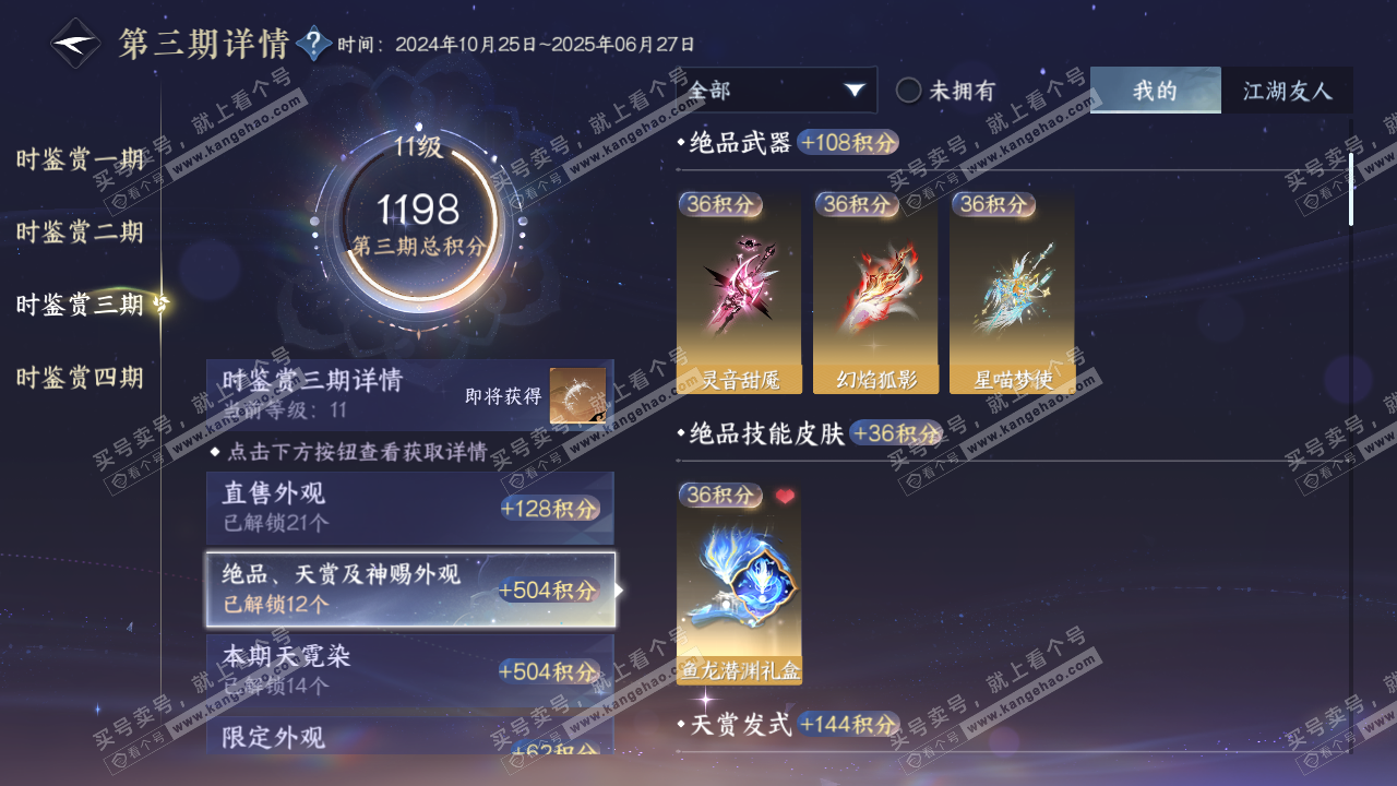 NSH316670逆水寒手游账号详情图27 NSH316670逆水寒手游账号详情图27
