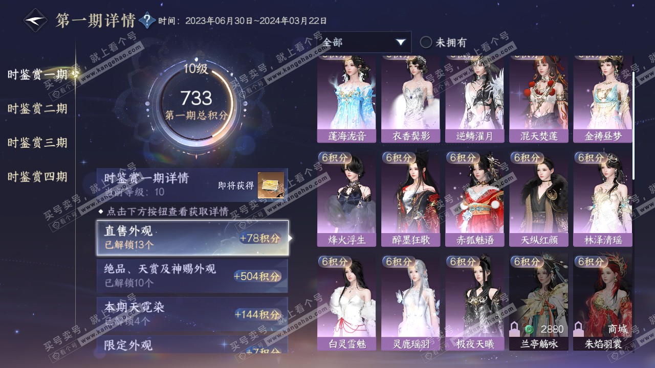NSH316670逆水寒手游账号详情图31 NSH316670逆水寒手游账号详情图31