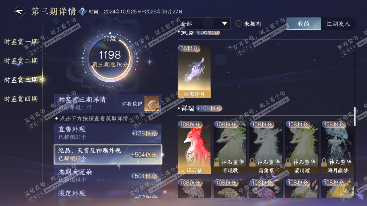 NSH316670逆水寒手游账号详情图28 NSH316670逆水寒手游账号详情图28